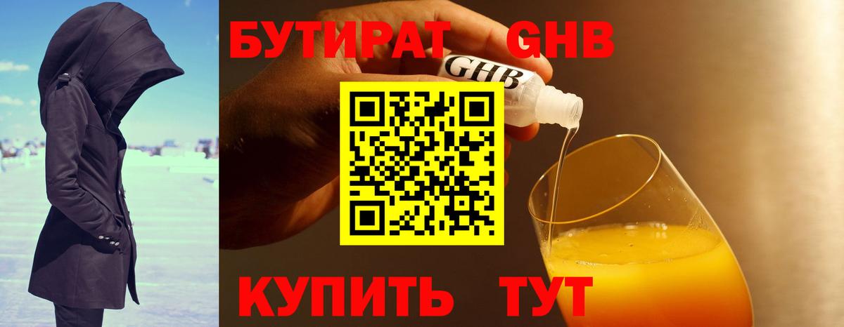 Петрозаводск  БУТИРАТ 99%  Вход с VPN 