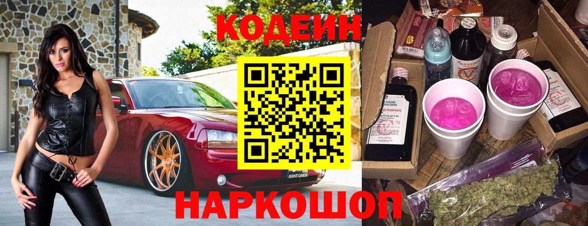 Кодеин напиток Lean (лин)  Кодеиновый сироп Lean напиток Lean (лин)  Петрозаводск  Вход с VPN 